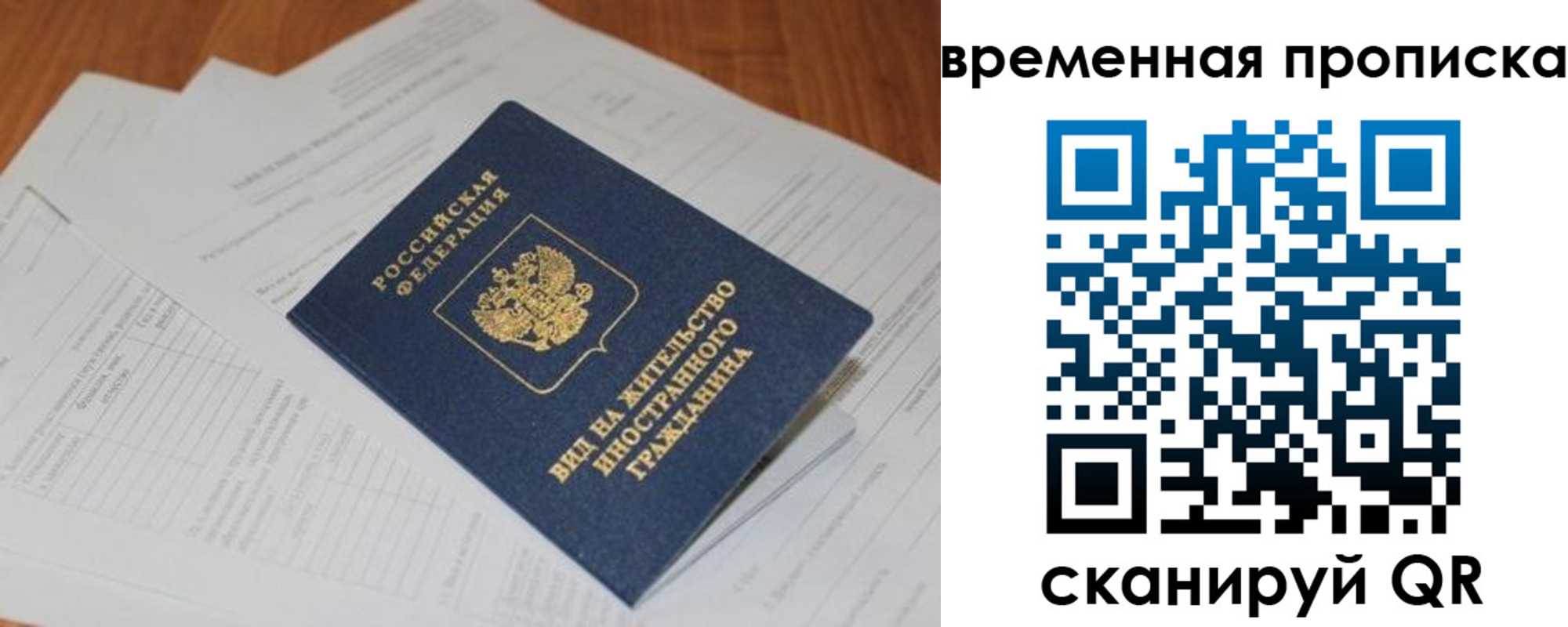 временная регистрация купить в Химках
